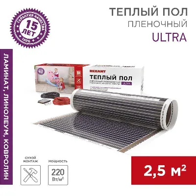 Комплект "Теплый пол" (пленка) Ultra RXM 220-0.5-2.5 (550Вт/0.5х5м/S обогрева: 2.5кв.м) Rexant 51-0504-4